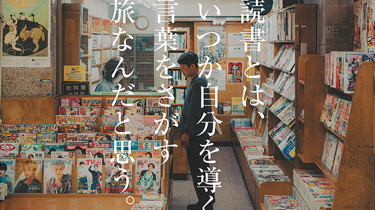 トーハン／HONYAL　ブランドポスター